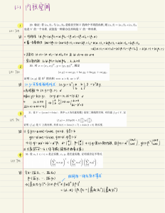 矩阵理论习题课 内积空间全内容共36题