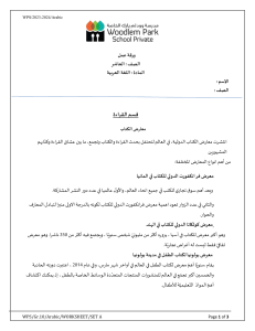 Grade 10 Worksheet arabic