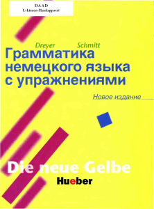  Dreyer    Schmitt  РУССК Grammatika nemeckogo yazueka s(BookFi) (1).PDF