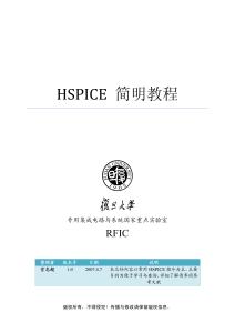 HSPICE简明教程(复旦大学)