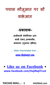 पचास मौजूआत पर सौ वाक़ेआत: इस्लामी कहानियाँ