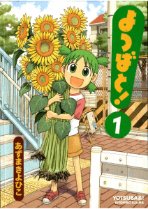 よつばと! 1 (Yotsubato Vol.1)