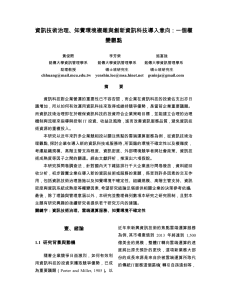 信息技术治理与云端导入：权变观点研究