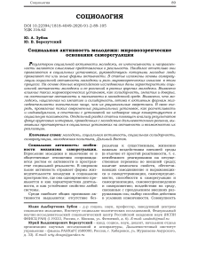 sotsialnaya-aktivnost-molodezhi-mirovozzrencheskie-osnovaniya-samoregulyatsii