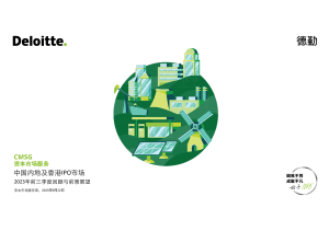 deloitte-cn-audit-2023-q3-review-outlook-for-mainland-hk-ipo-markets-zh-230925
