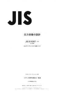 JIS B 8267-1 compressed