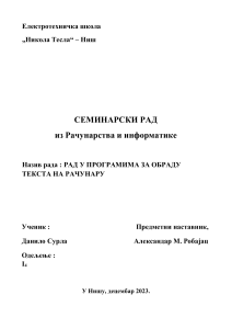 семинарски - рад у програмима за обраду текста на рачунару