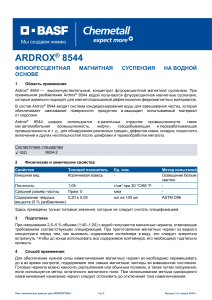 TDS Ardrox 8544 Rus 2018 03