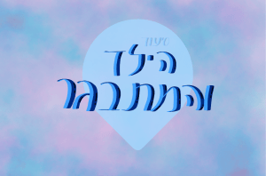   1. סיעוד הילד והמתבגר סיכום 