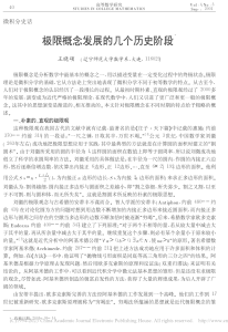 极限概念发展的几个历史阶段 王晓硕