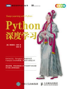 Python深度学习 （2018）