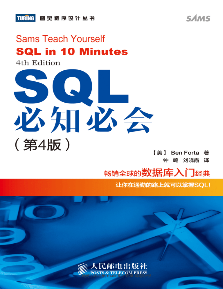 SQL必知必会-中文-第4版