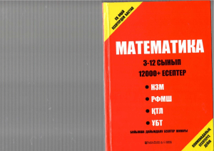 Mathematics Textbook: 12000+ Problems for Grades 3-12