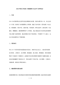 2023 Annual Work Summary of Junqiang Hu