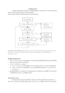 การใส่ท่อช่วยหายใจ: ขั้นตอนและข้อบ่งชี้