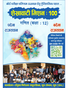Shekhawati Mission100 Maths 12th