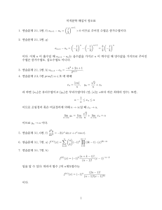 미적분학 해설서 정오표