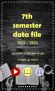 7th Data file 