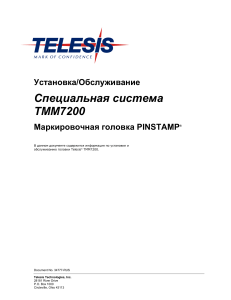 TELESIS TMM7200