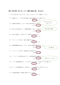 神経・生理心理学第１4回レポート課題＿採点 (1)