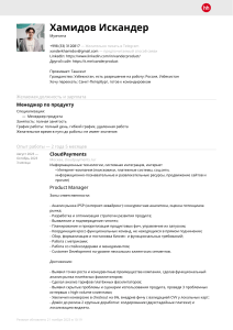 [CV Product Manager] Искандер Хамидов