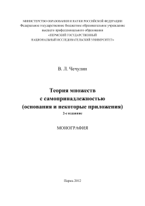 chechulin teoriya mnozhestv2 2012