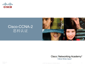2-Cisco认证概述