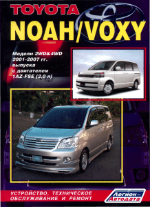 434038093-85557003-Toyota-Noah-Voxy-2001-2007-Auto-Rep-Man-pdf