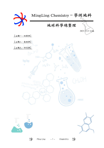 地科複習講義 (1)