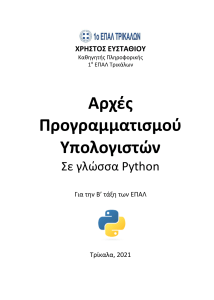 Basic Python Programming EPAL
