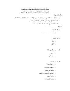 ARABIC VERSION OF QUESTIONNAIRES-2