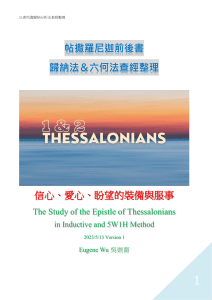 644997063-Thessalonians-帖撒羅尼迦前後書