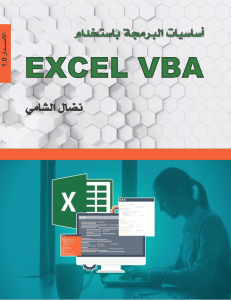 Excel VBA By Nedal Shami