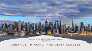 CREATIVE THINKING IN ENGLISH CLASSES