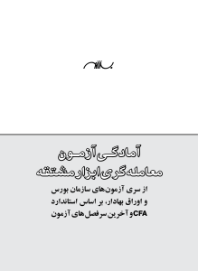 Derivative Book (Abbas Gomar & Alireza Sadghi