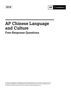 ap18-frq-chinese-language