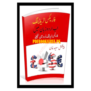 Forex in Urdu Free Download-Pdfbooksfree.pk