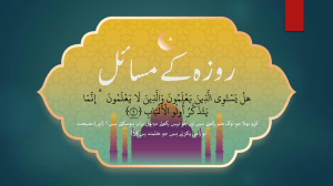 رمضان کے احکام 2023