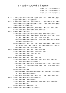 附件1 國立臺灣科技大學伴讀實施辦法 1100323