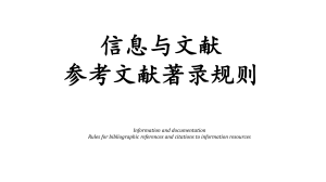 中文参考文献著录规则 