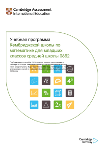 0862 Lower Secondary Mathematics Curriculum Framework 2020 tcm143-592602 ru unlocked