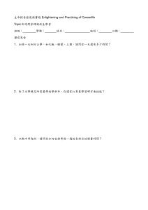 Topic 6 時間管理與終生學習 課前學習單