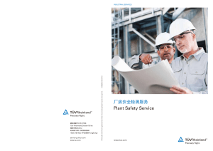 tuv-rheinland-flyer-plant-safety-service-cn