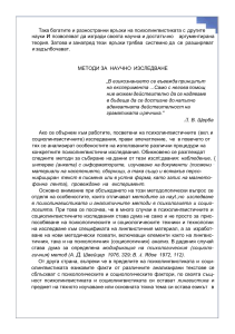 490837696-Фидана-Даскалова-Психолингвистика-pdf