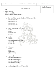 Pre Ashray - Test Paper Hindi
