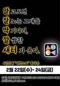 [새내기 배부용] 2023 전기 새내기새로배움터 안내서