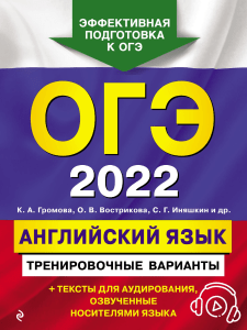 Gromova K A OGE 2022 Angliyskiy yazyk Trenirov-9klass