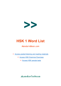 HSK-1-Vocabulary