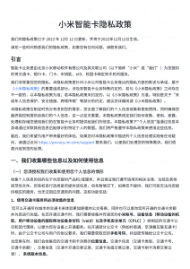 小米智能卡隐私政策