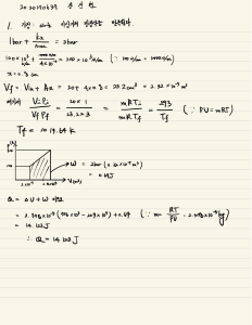 열역학 HW2